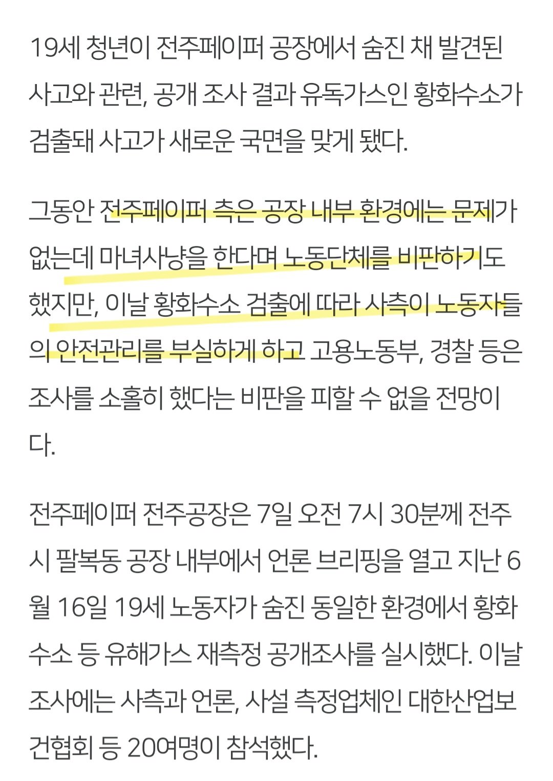 제지공장서 숨진 19세 청년...검사하니 황화수소 검출로 새국면ㄷㄷㄷ