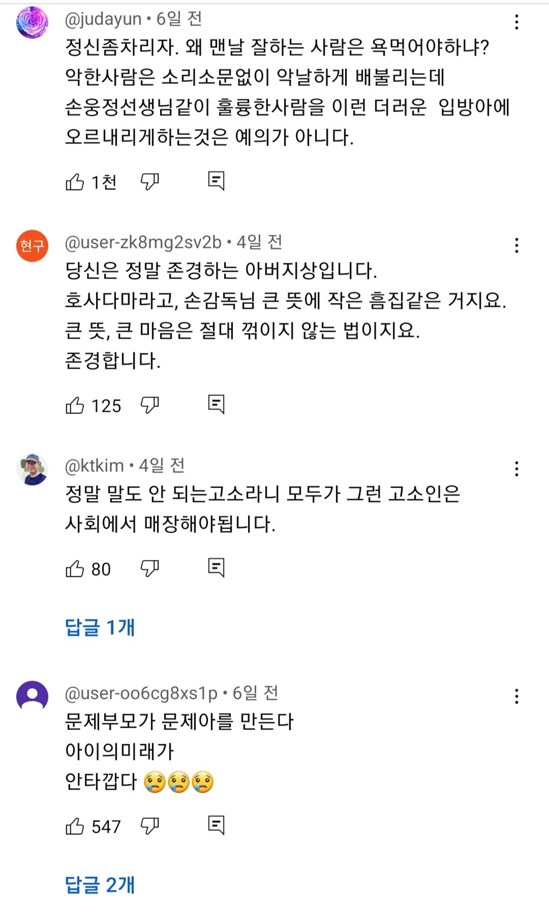 손웅정 관련 영상 반응