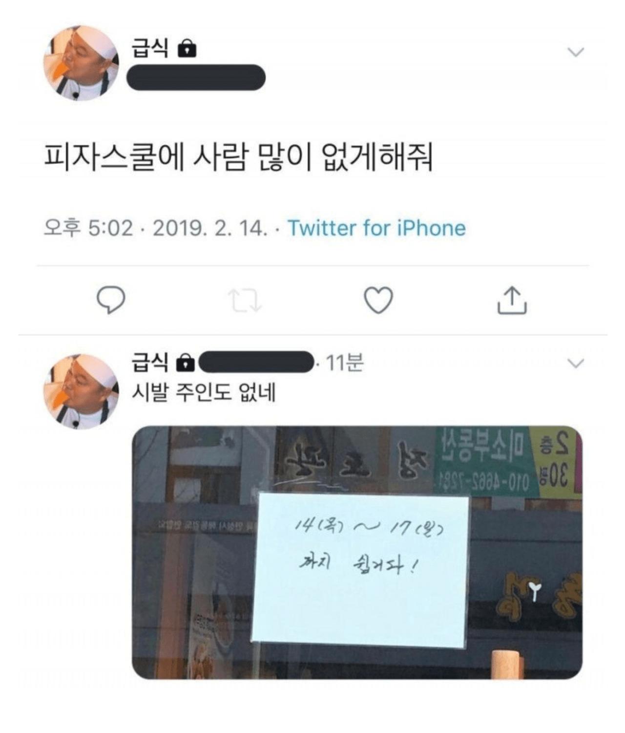 피자스쿨 좋아하던 사람의 소원