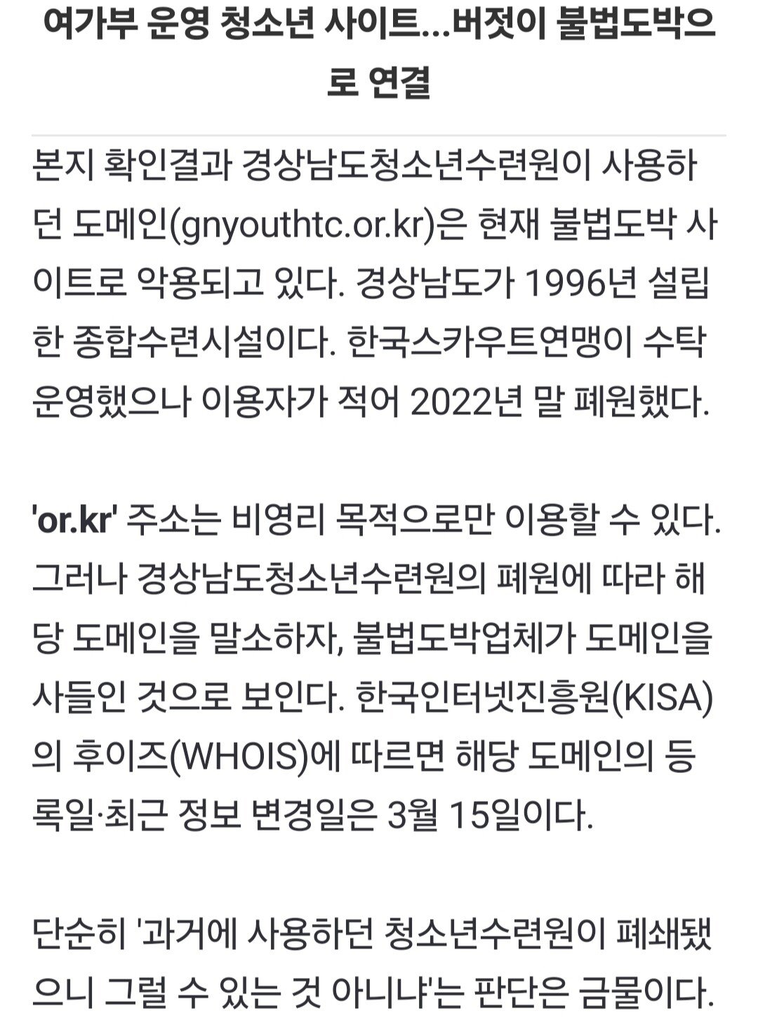 [단독]불법도박사이트 안내하는 여가부 공식 누리집