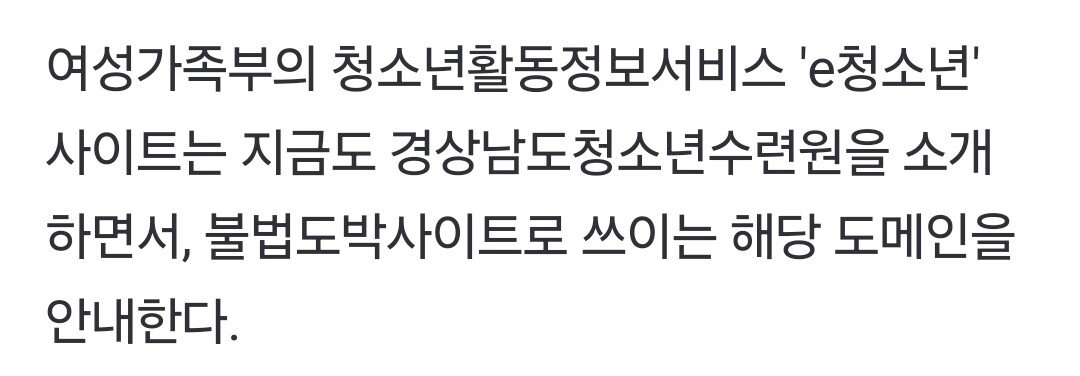 [단독]불법도박사이트 안내하는 여가부 공식 누리집