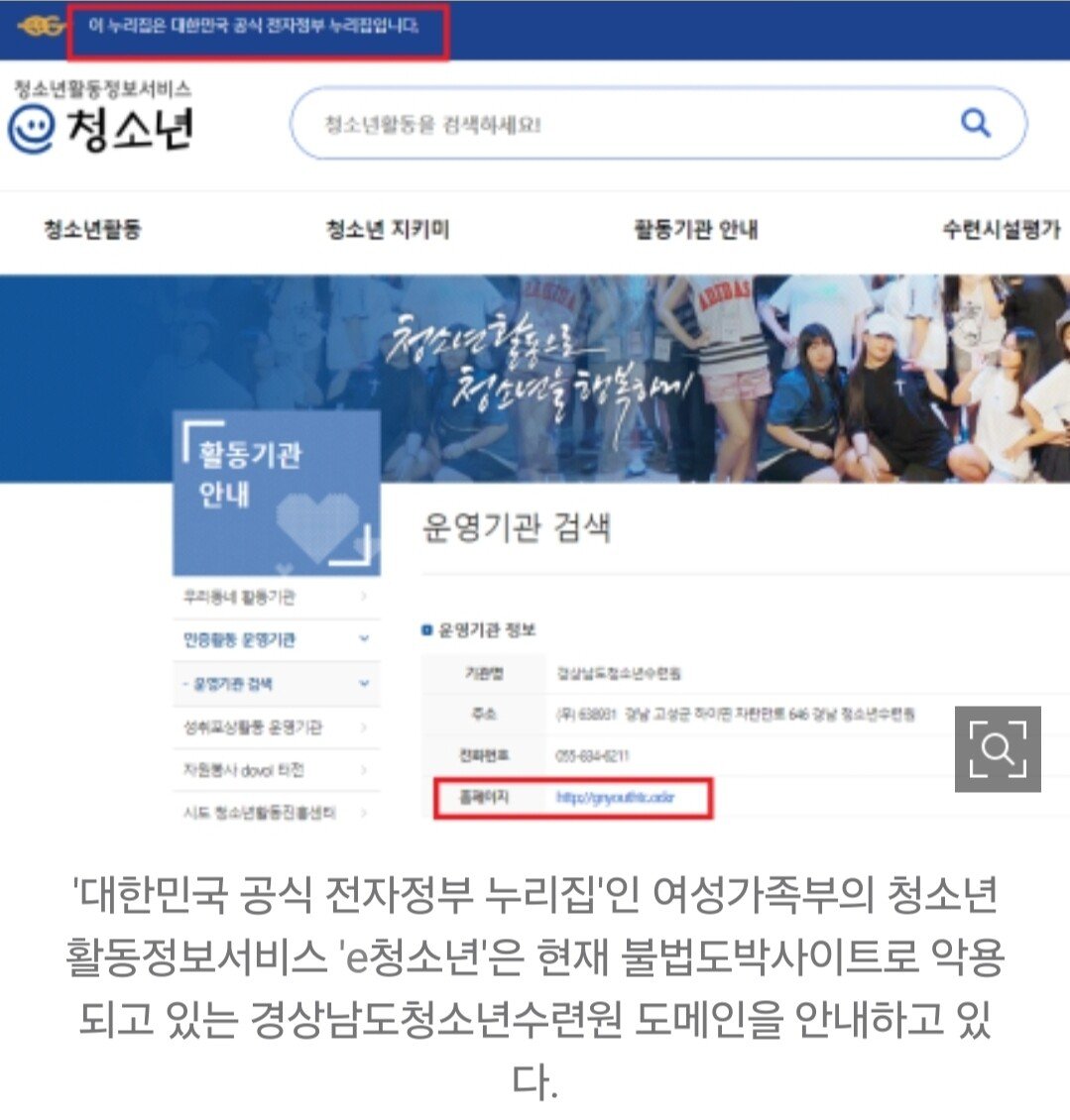[단독]불법도박사이트 안내하는 여가부 공식 누리집