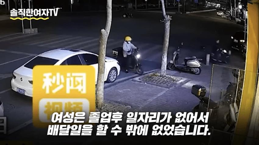 배달 뛰다 좌절하는 중국여자들 근황