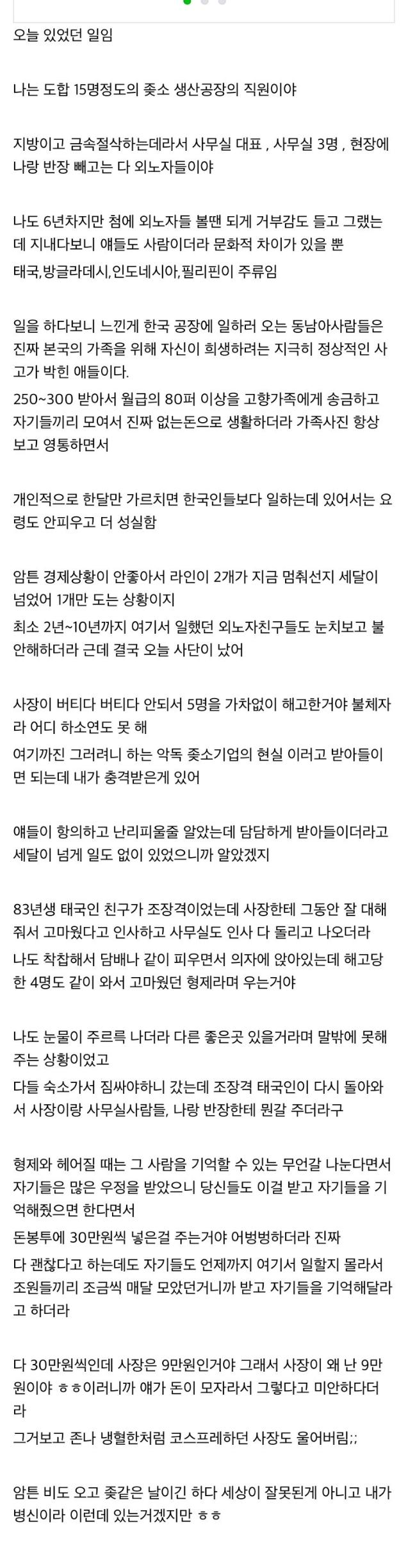 좆소 공장 다니던 회사 직원들이 불체자들때문에 펑펑 운 이유