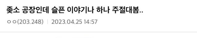 좆소 공장 다니던 회사 직원들이 불체자들때문에 펑펑 운 이유