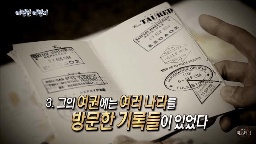 존재하지 않는 여권을 가진 남자