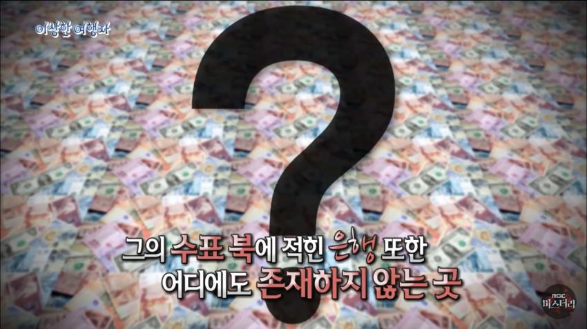 존재하지 않는 여권을 가진 남자