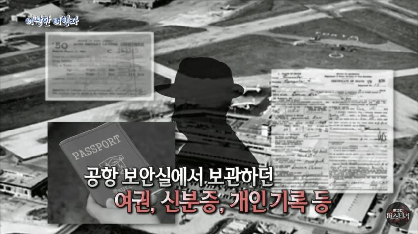 존재하지 않는 여권을 가진 남자