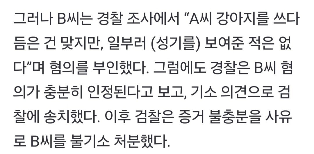 “반바지 입고 강아지 쓰다듬었다가 성추행범 몰려”..동탄서 또 ‘논란’
