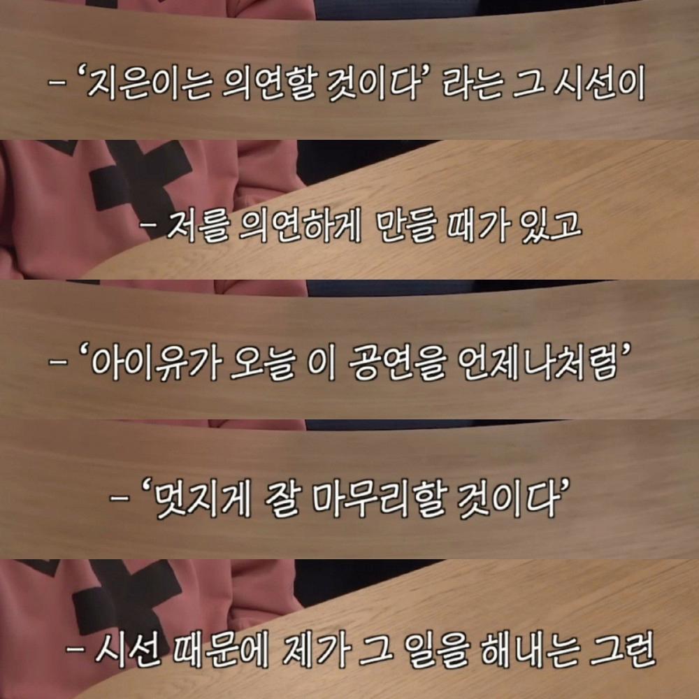 '시선'으로 인해 달라지는 것을 경험했다는 아이유