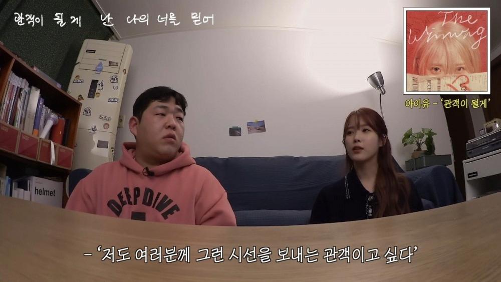 '시선'으로 인해 달라지는 것을 경험했다는 아이유