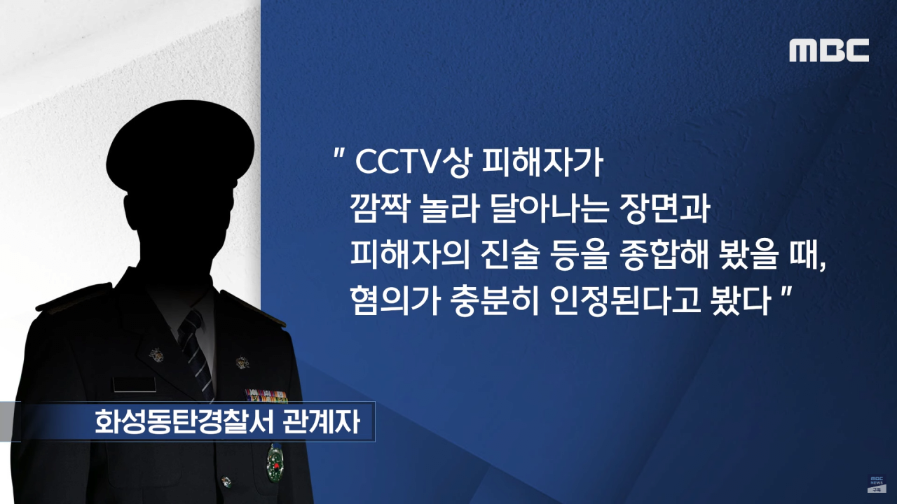 계속 나오는 화성동탄경찰서