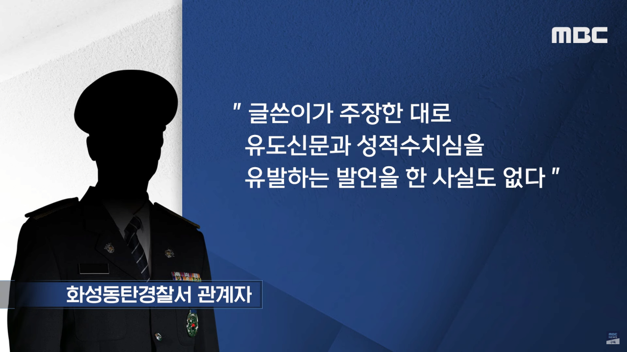 계속 나오는 화성동탄경찰서