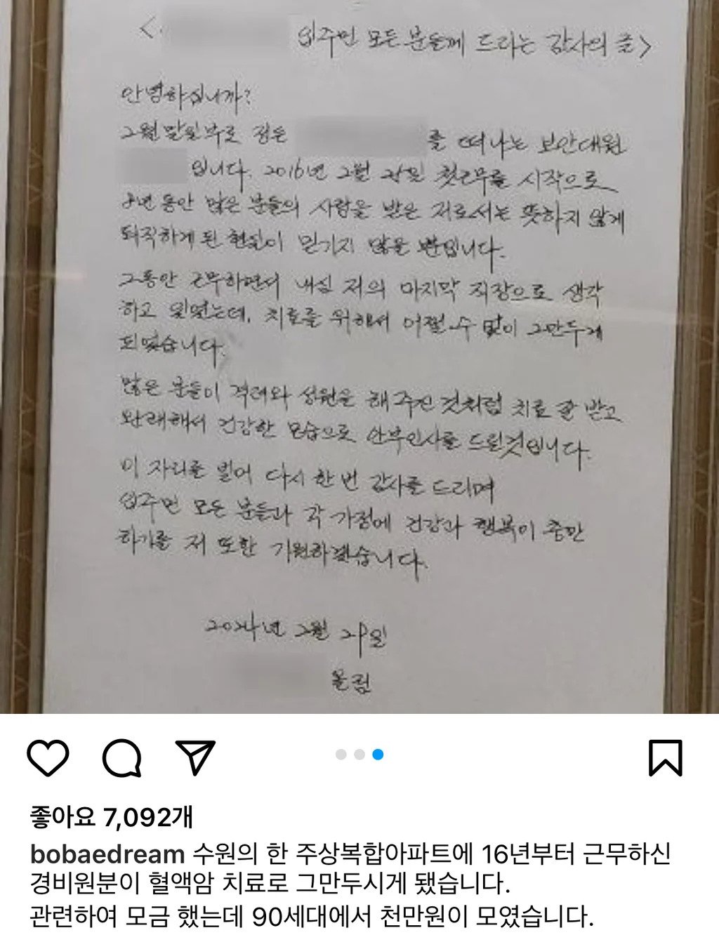 16년만에 일을 그만 둔 수원의 한 아파트 경비원