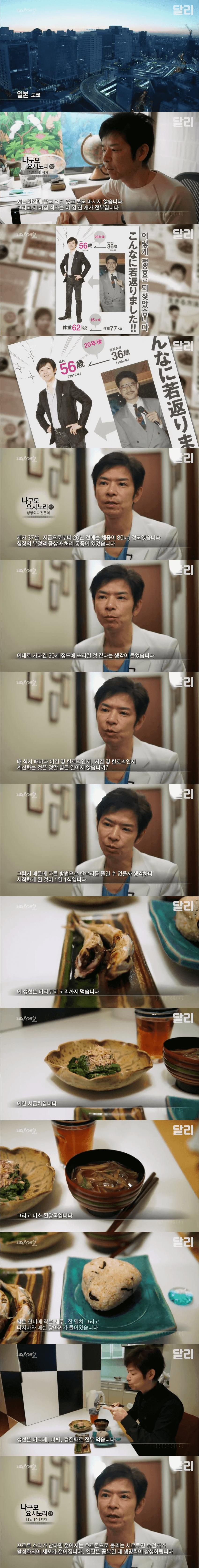 일본인 의사가 말하는 초간단 다이어트 방법