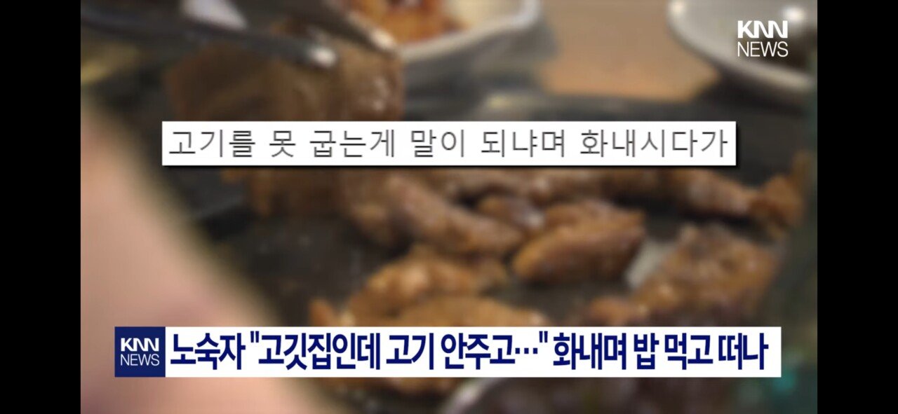 고기집 노숙자에게 밥을 주었더니