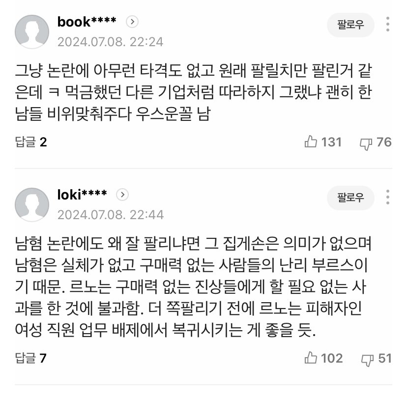 르노 흥행조짐 기사에 신난 페미들