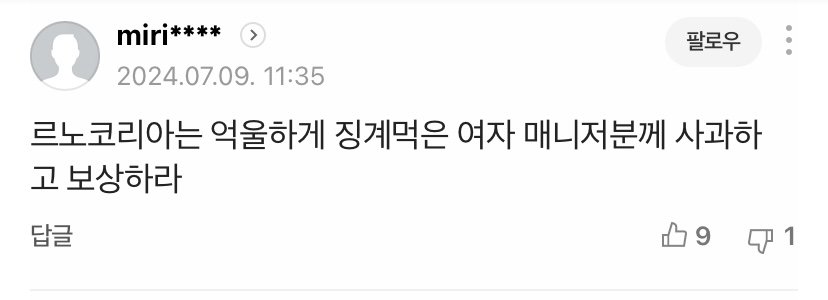 르노 흥행조짐 기사에 신난 페미들