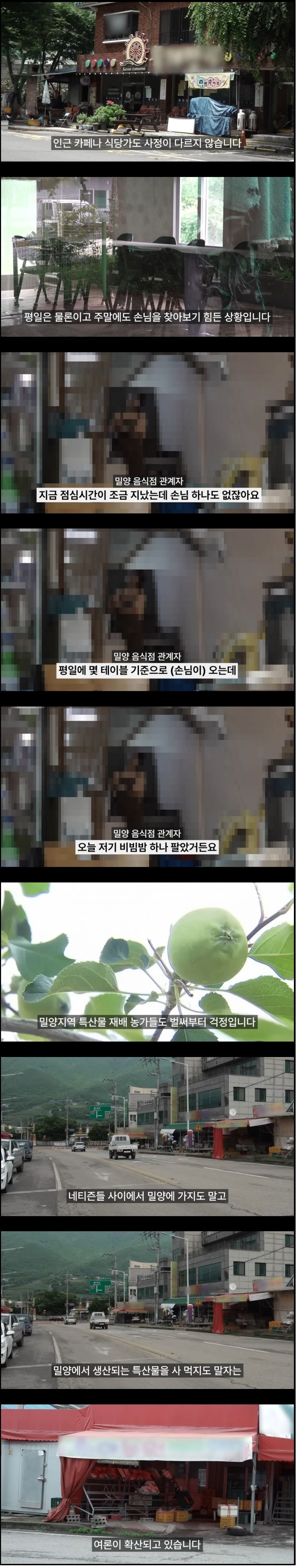 장사 안돼서 울상인 밀양시