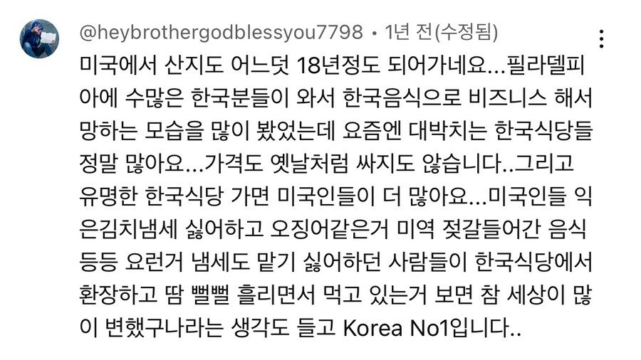 미국에서 한국음식 많아지자 격세지감 느끼는 미국 교민분들