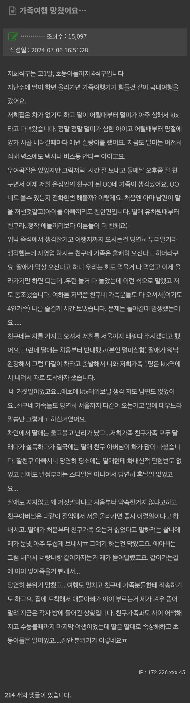 멀미 심한딸 속여서 차 태웠다가 여행 망친 가족