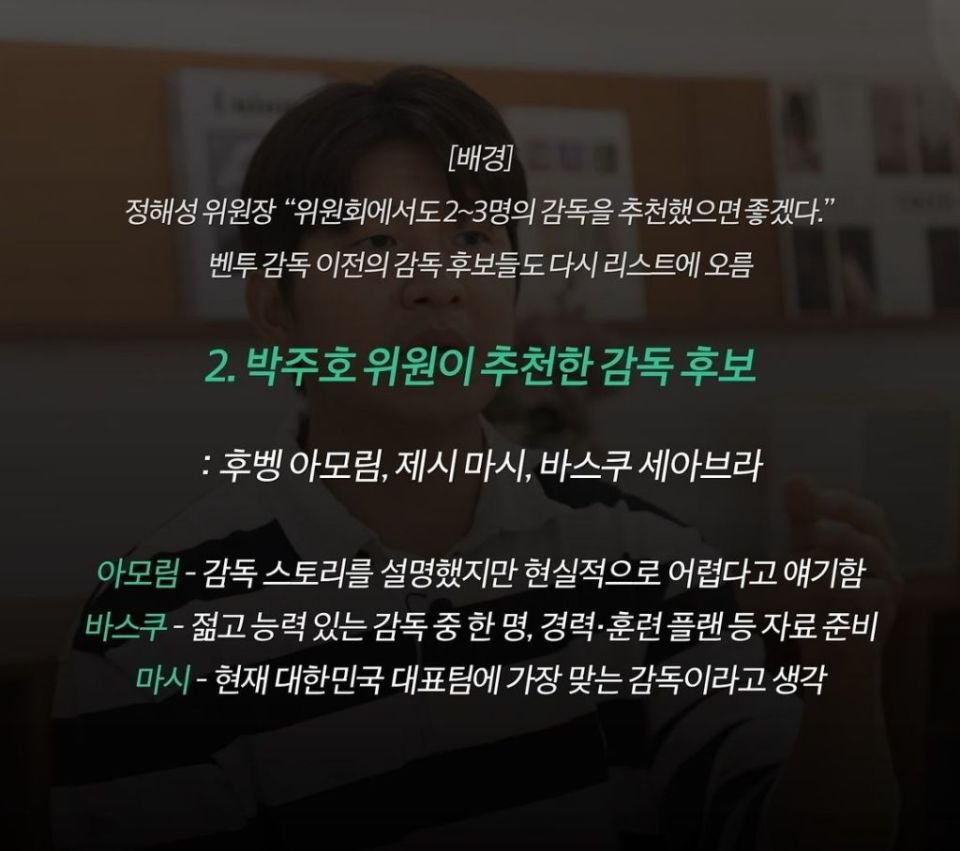 박주호 폭로 정리