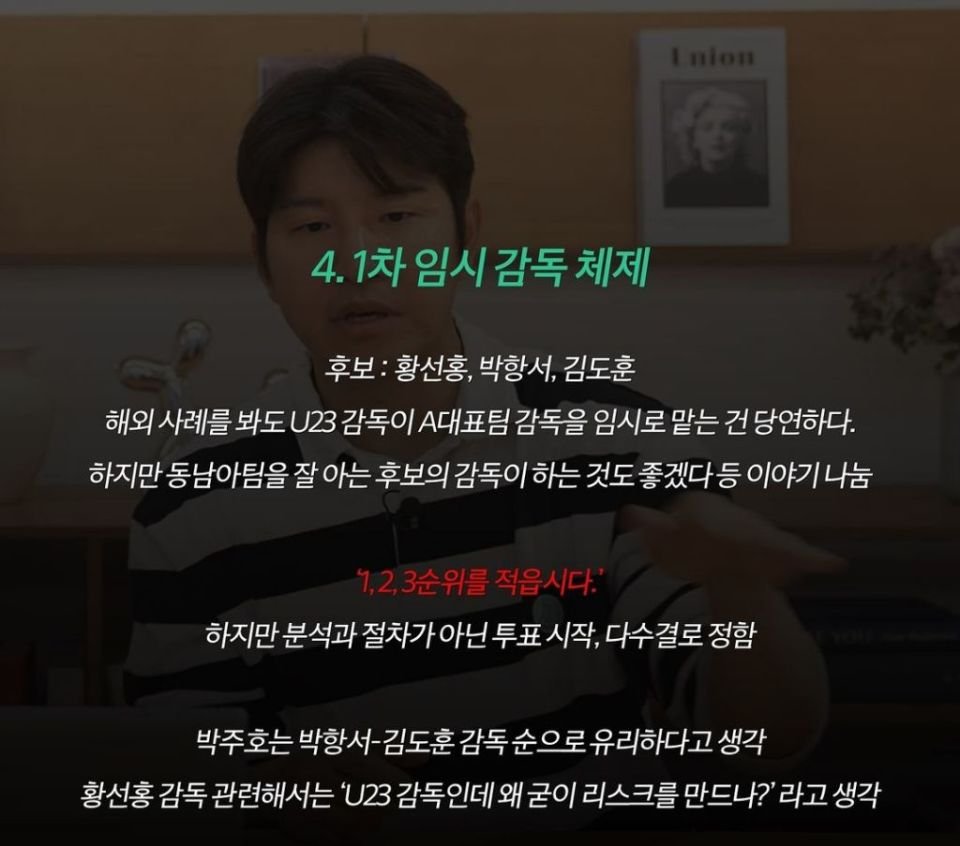 박주호 폭로 정리