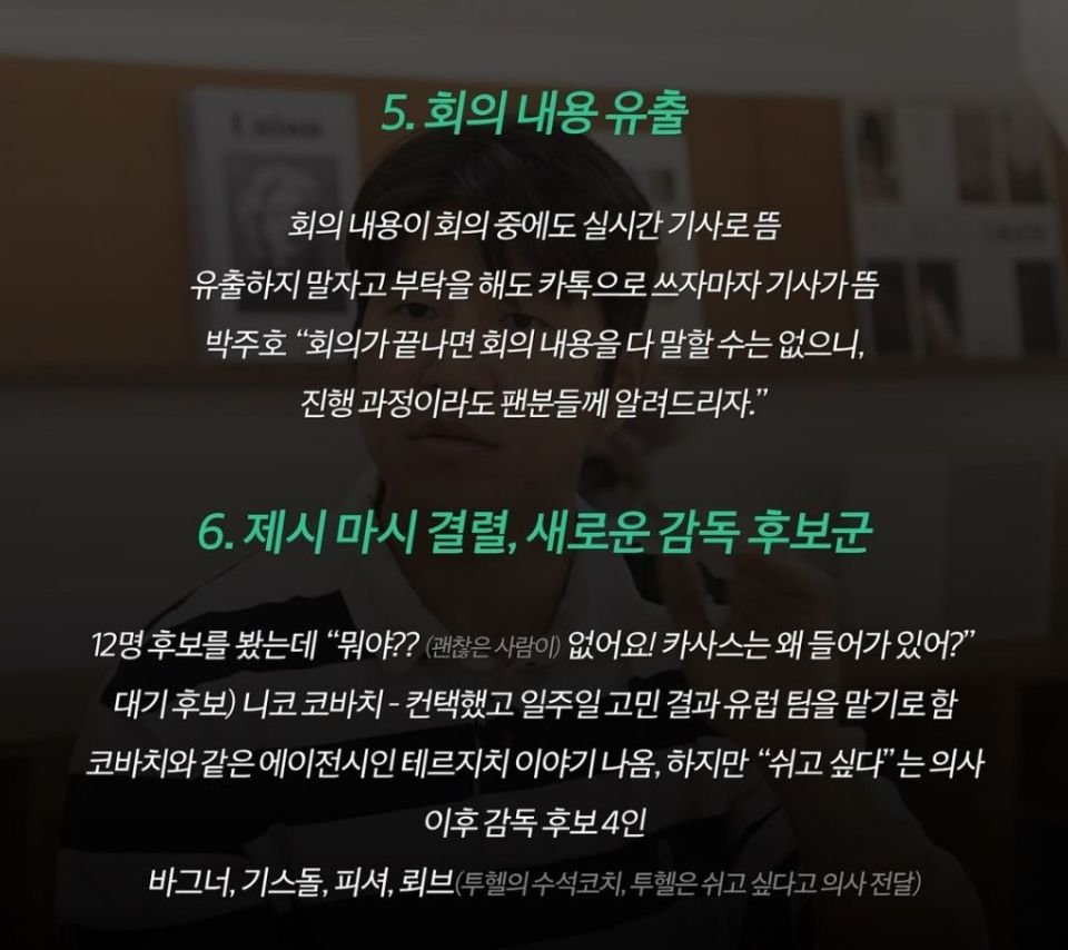 박주호 폭로 정리