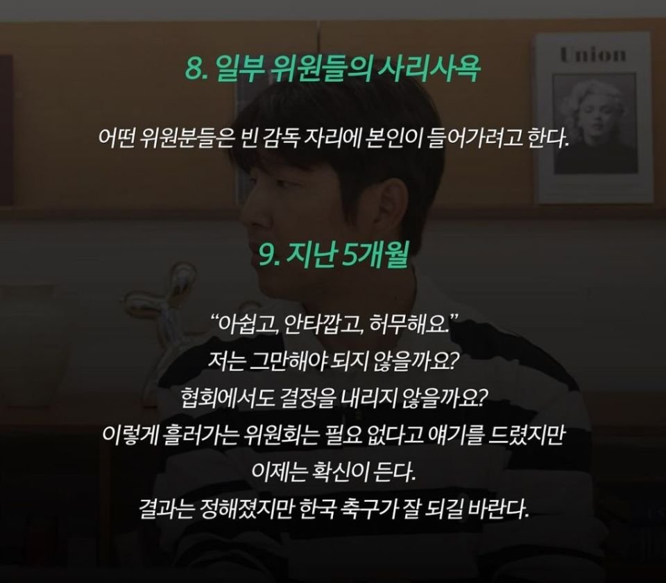 박주호 폭로 정리