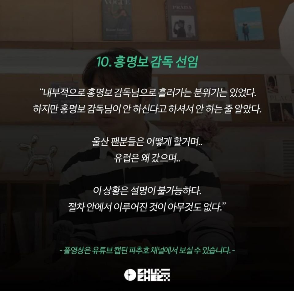 박주호 폭로 정리