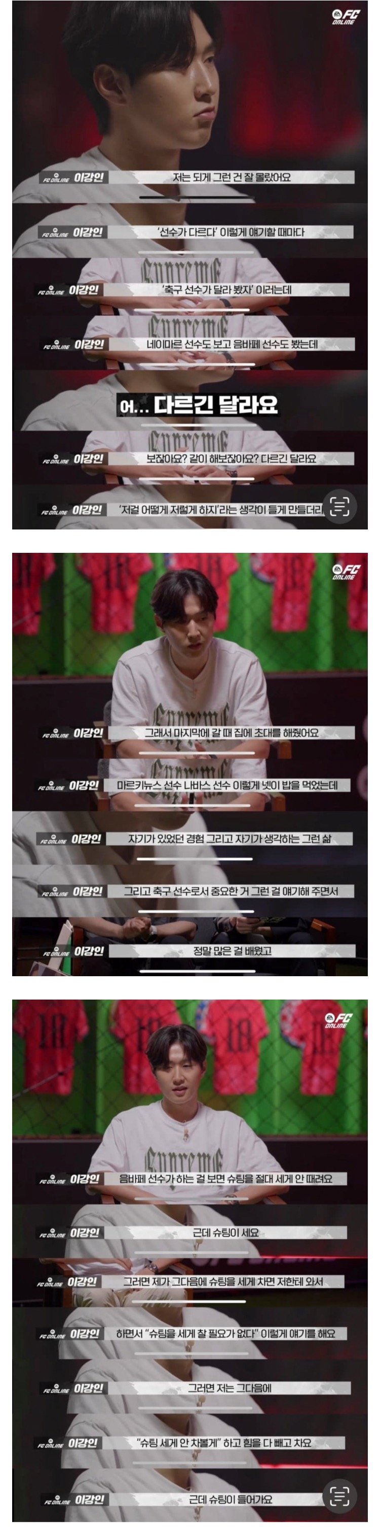 이강인이 말하는 음바페가 소녀슛 하는 이유