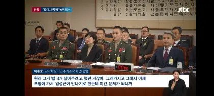 채상병사건 녹취록 JTBC 보도 ㄷㄷ