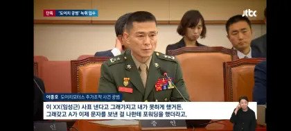 채상병사건 녹취록 JTBC 보도 ㄷㄷ