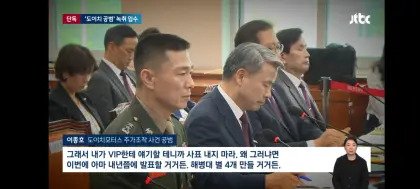 채상병사건 녹취록 JTBC 보도 ㄷㄷ