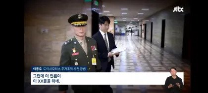 채상병사건 녹취록 JTBC 보도 ㄷㄷ