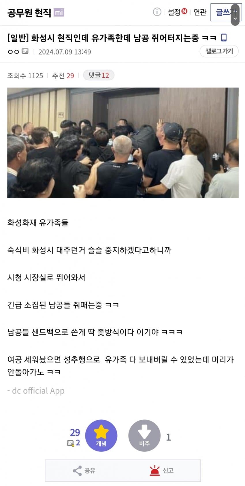 화성 배터리공장 화재 유가족들 근황