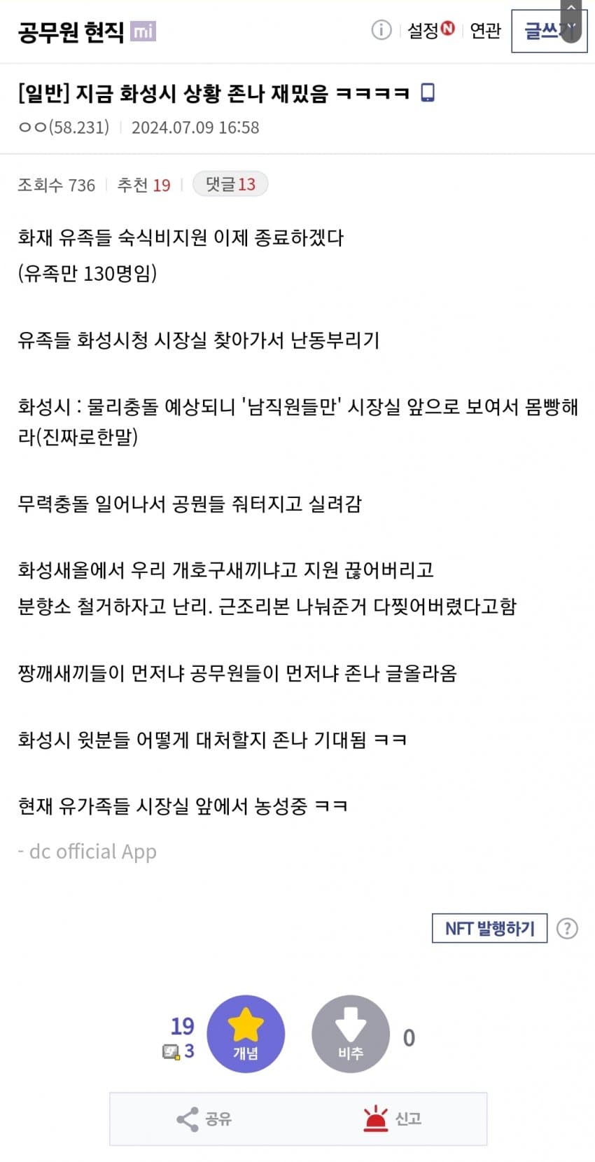 화성 배터리공장 화재 유가족들 근황