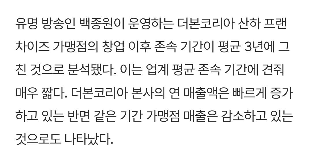 백종원 더 본 코리아 경영실태