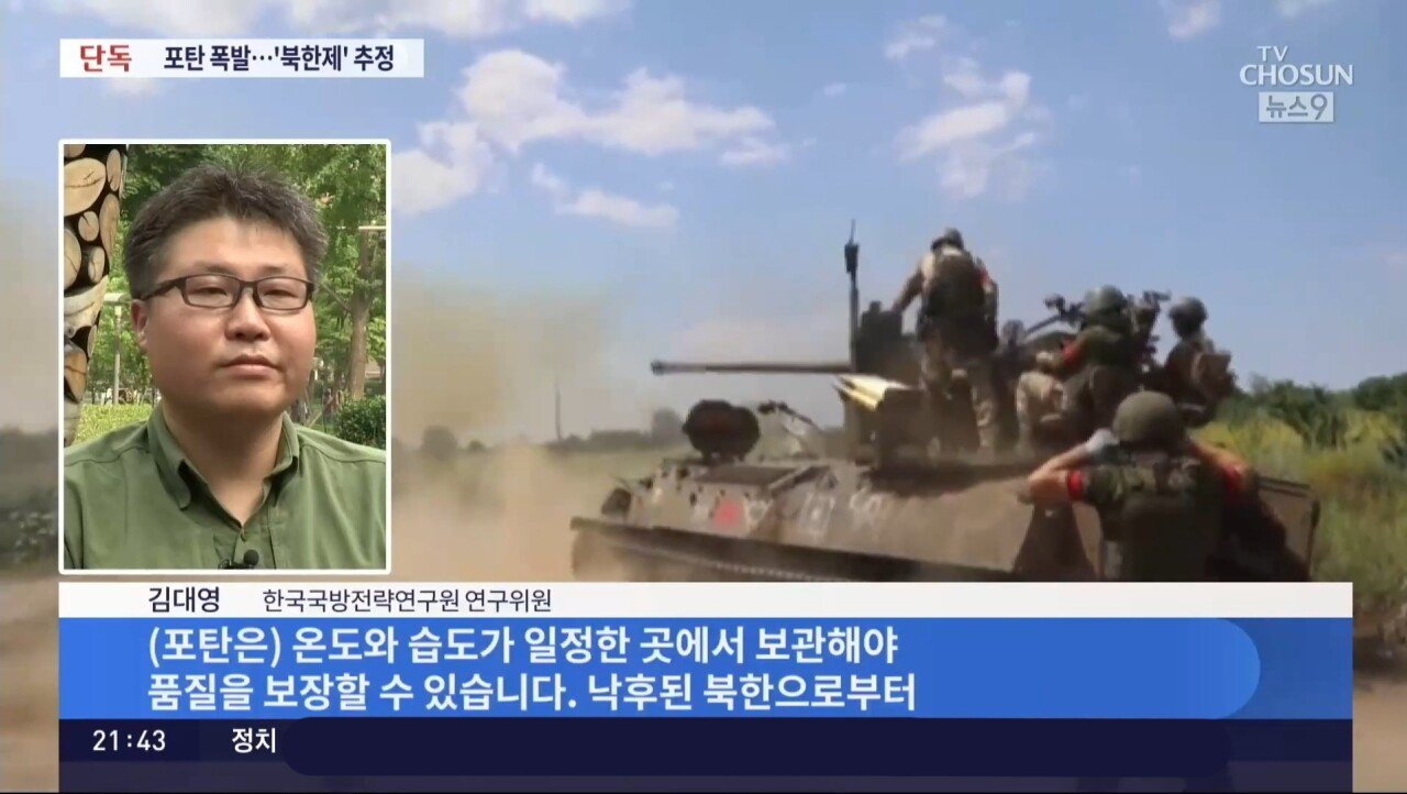 [단독] 러 병사들, '북한제 추정' 포탄 쏘다 폭발로 사망…"낙후 무기 거래 부작용"