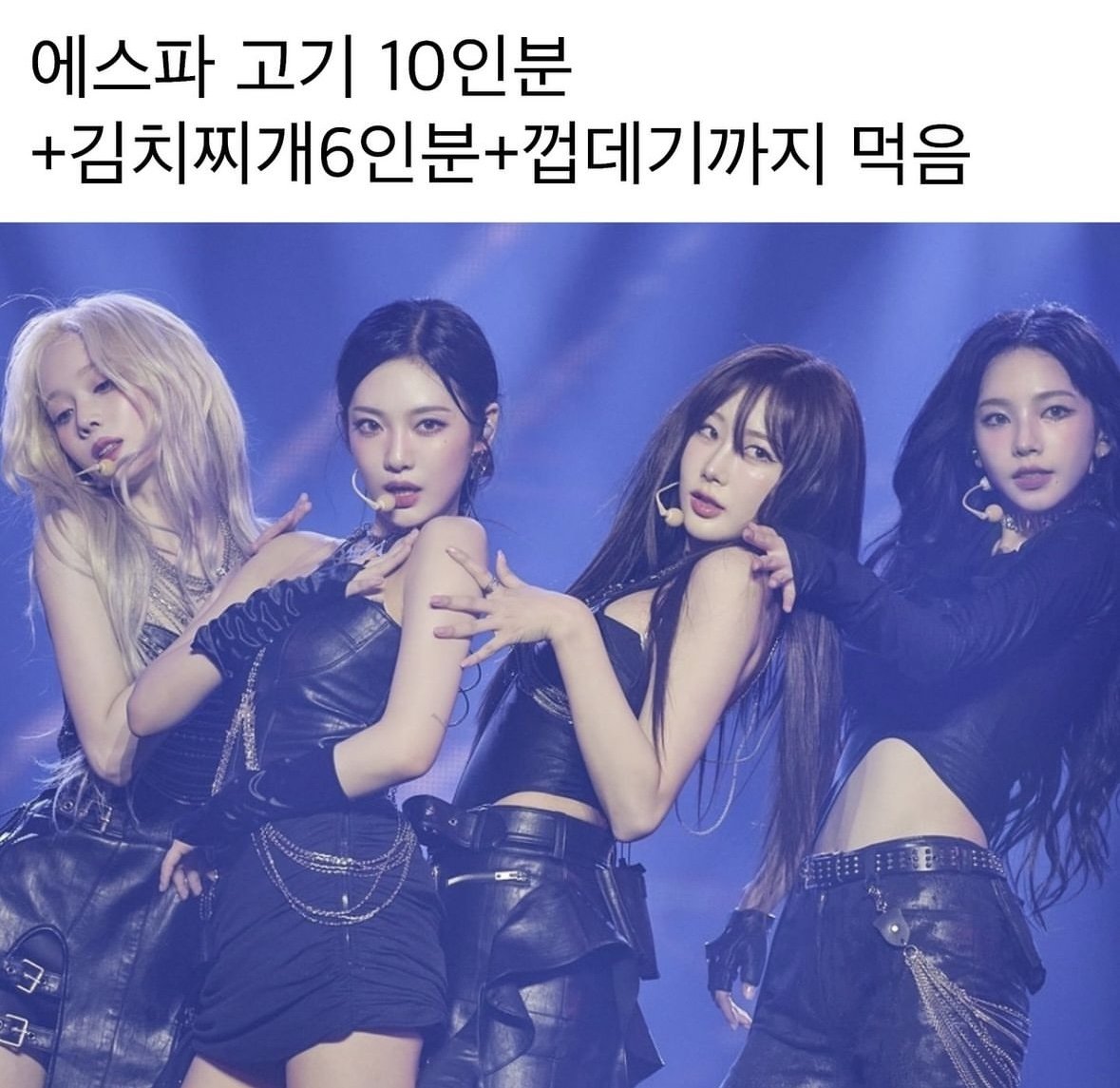4명이서 돼지고기 10인분 먹었다는 걸그룹