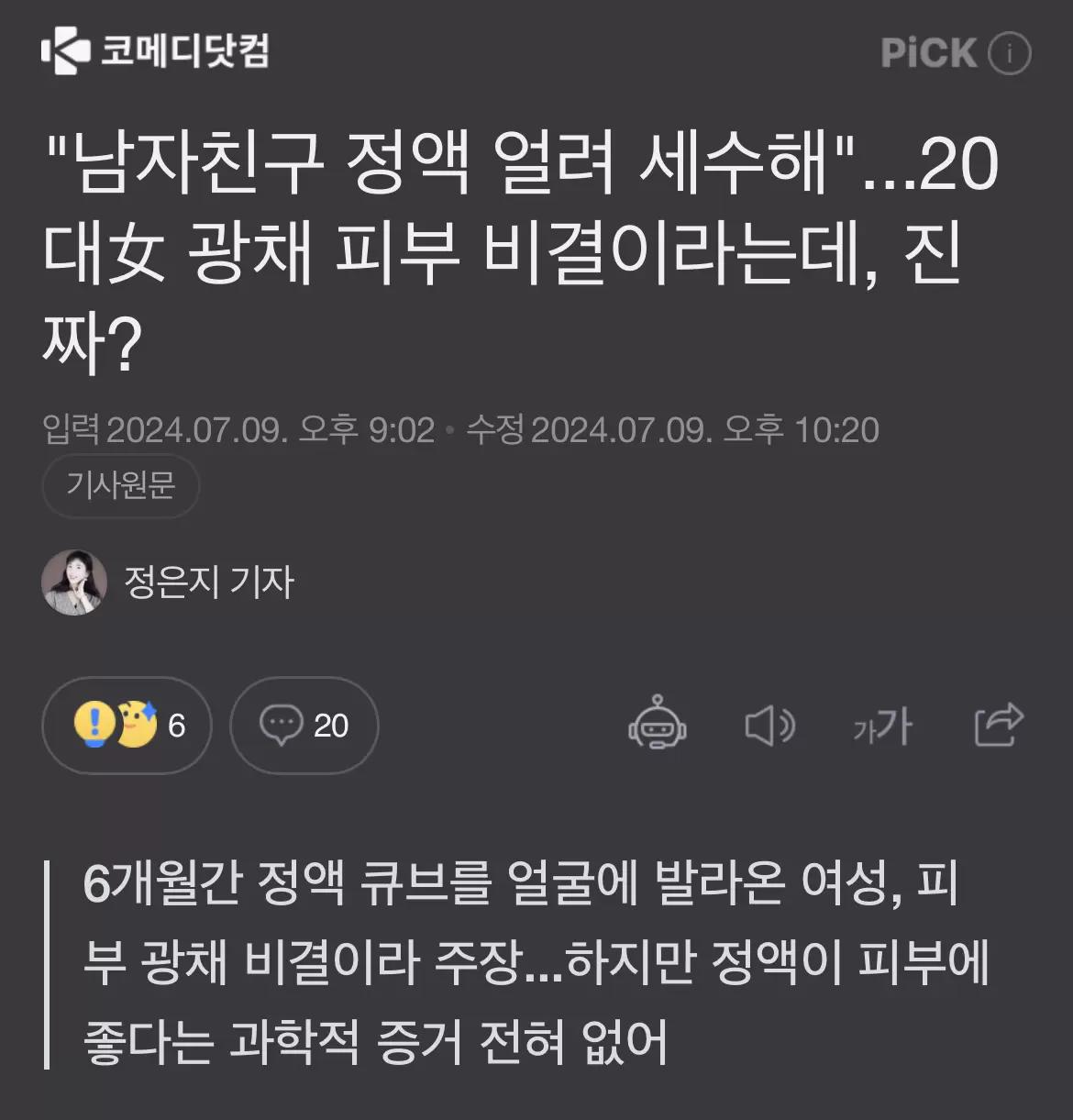 광채 피부 비결 공개한 20대 인플루언서