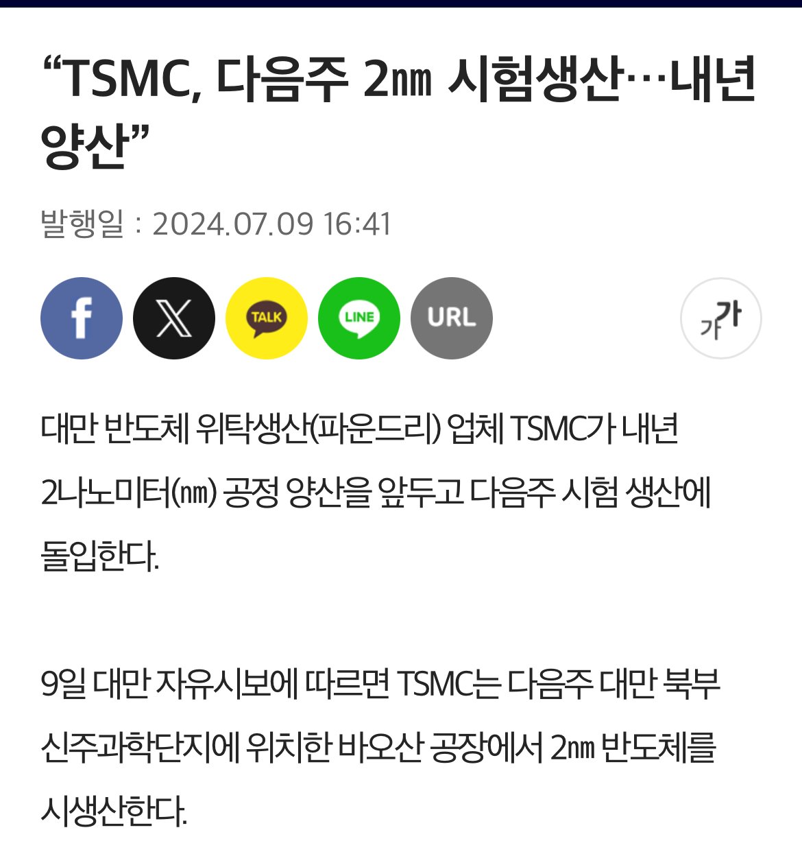 현재 난리났다는 TSMC 기술력 근황 ㄷㄷㄷㄷ