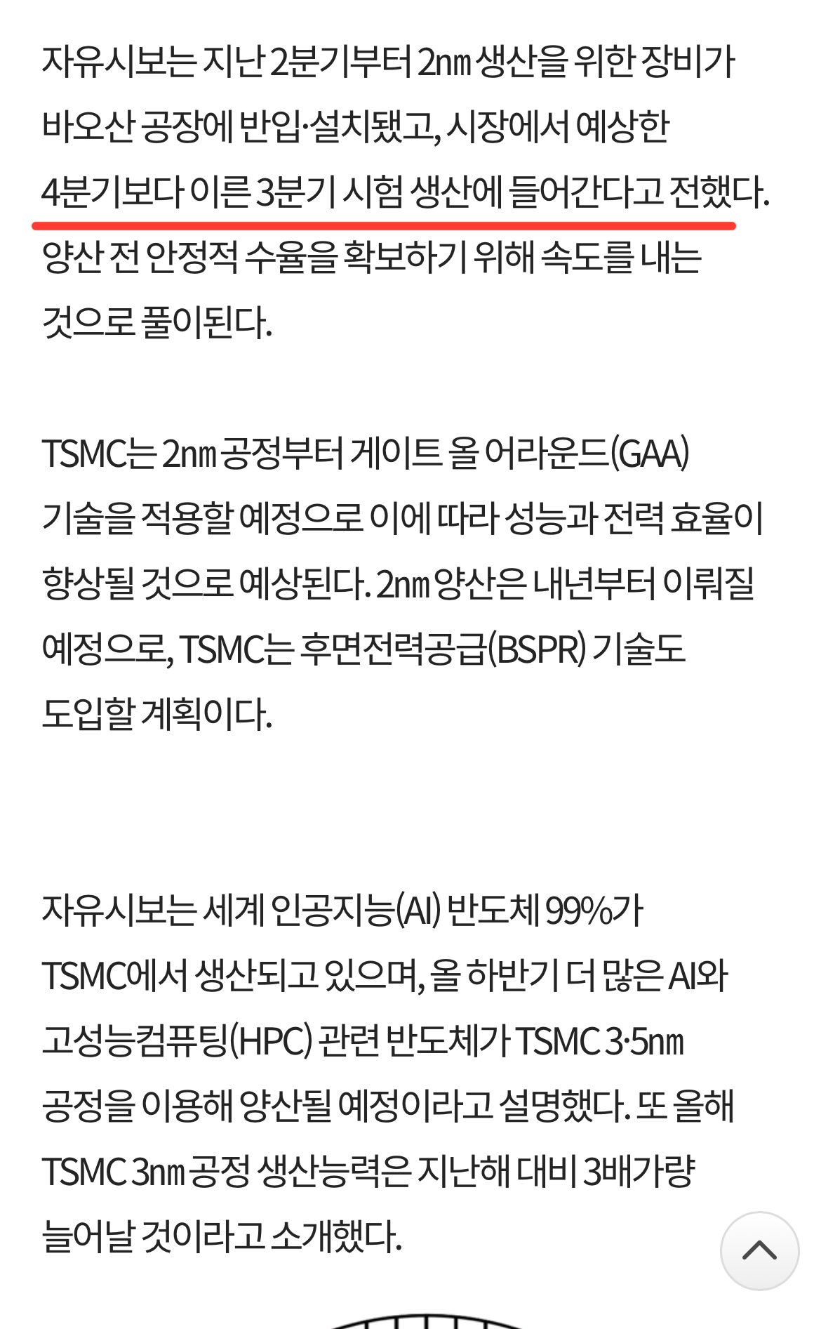 현재 난리났다는 TSMC 기술력 근황 ㄷㄷㄷㄷ