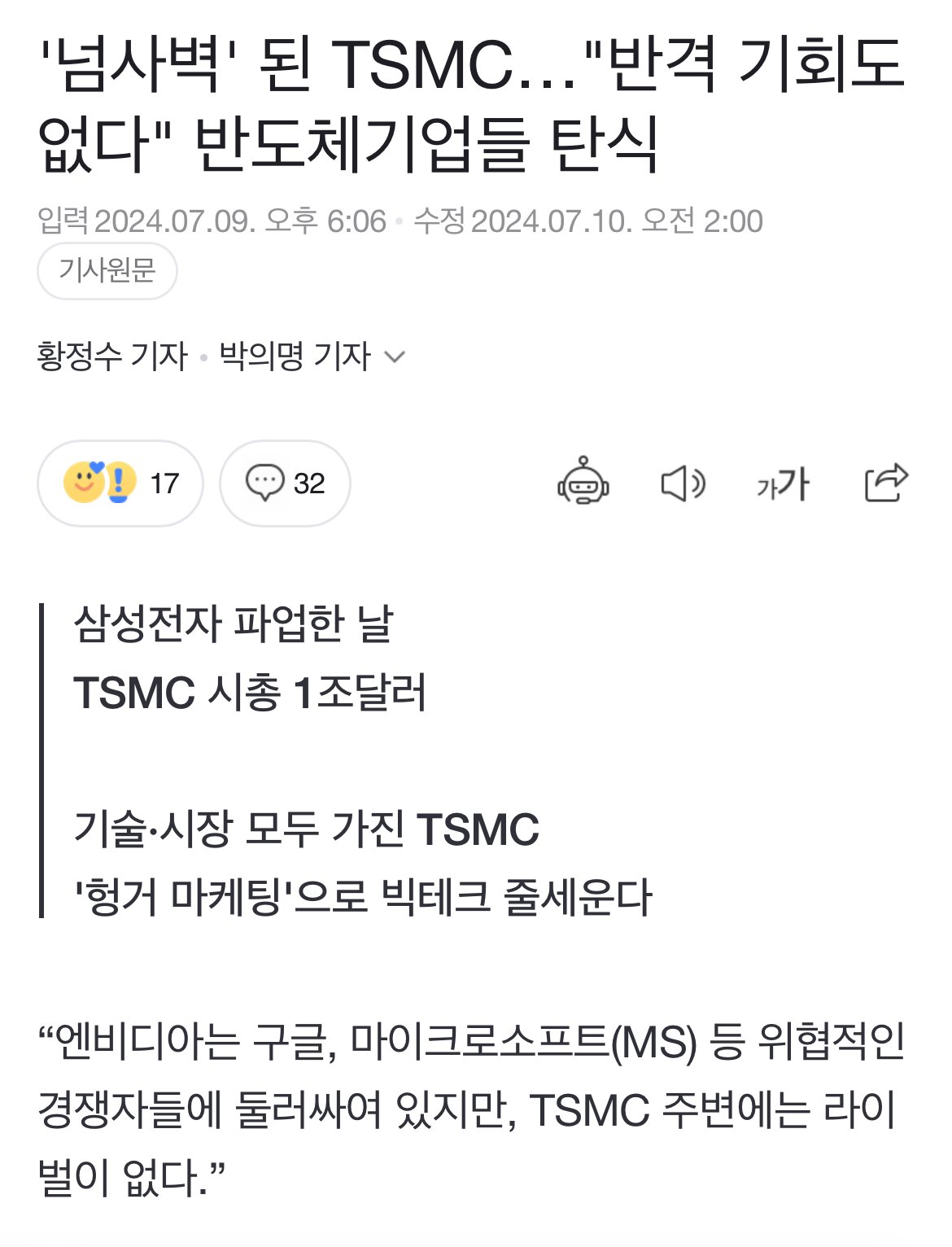 현재 난리났다는 TSMC 기술력 근황 ㄷㄷㄷㄷ