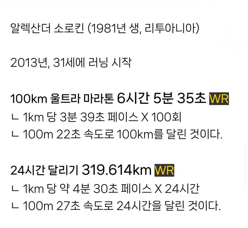 31살에 달리기 시작한 남자에 러닝계가 경악한 이유...