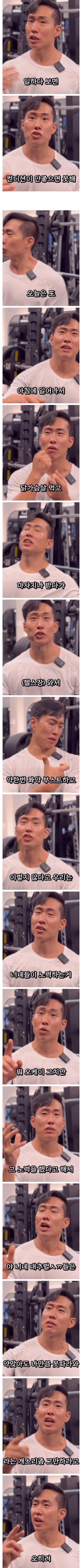 약물 사용자에게 빡친 직장인 헬스인