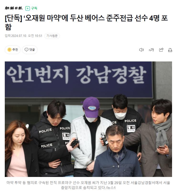 [단독] ‘오재원 마약’에 두산 베어스 준주전급 선수 4명 포함