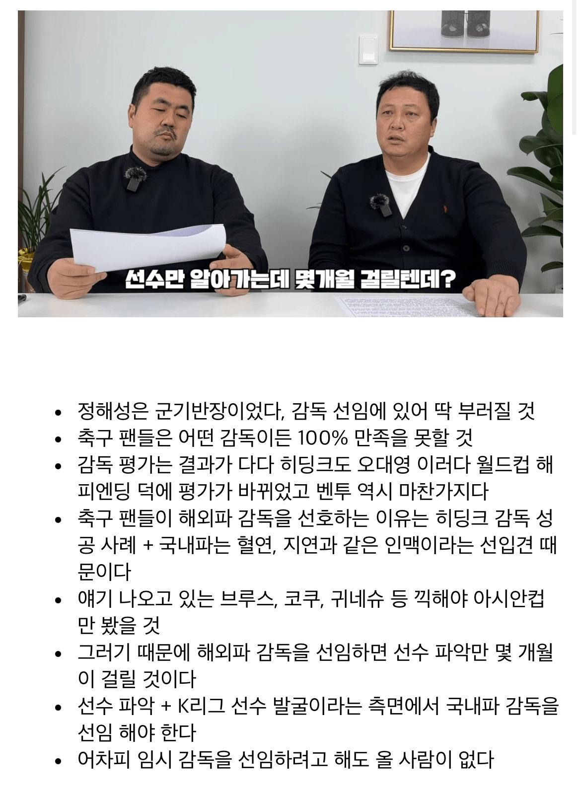 다시보는 이운재 국내 감독 선임 논리