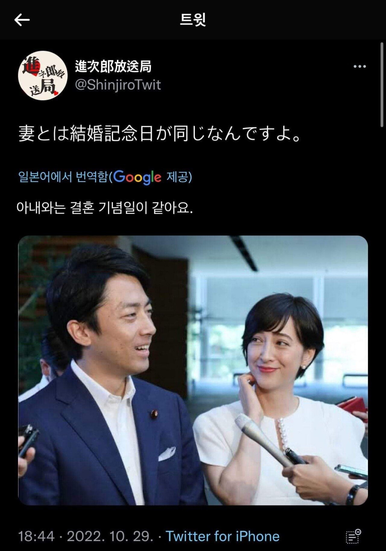 신기하게 아내와는 결혼 기념일이 같다는 일본 정치인