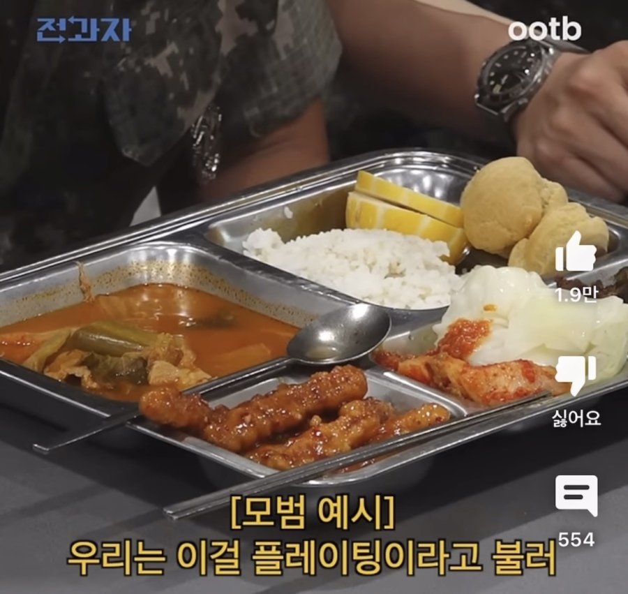 다소 충격적인 “공군사관학교” 식사 예절